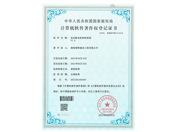 計(jì)算機(jī)軟件著作權(quán)登記證書