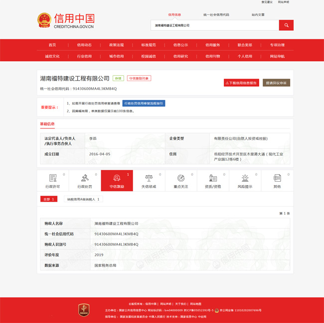 湖南福特建設(shè)工程有限公司,湖南建筑工程施工,市政公用工程,電力工程總承包,機電工程,鋼結(jié)構(gòu)工程,古建筑工程
