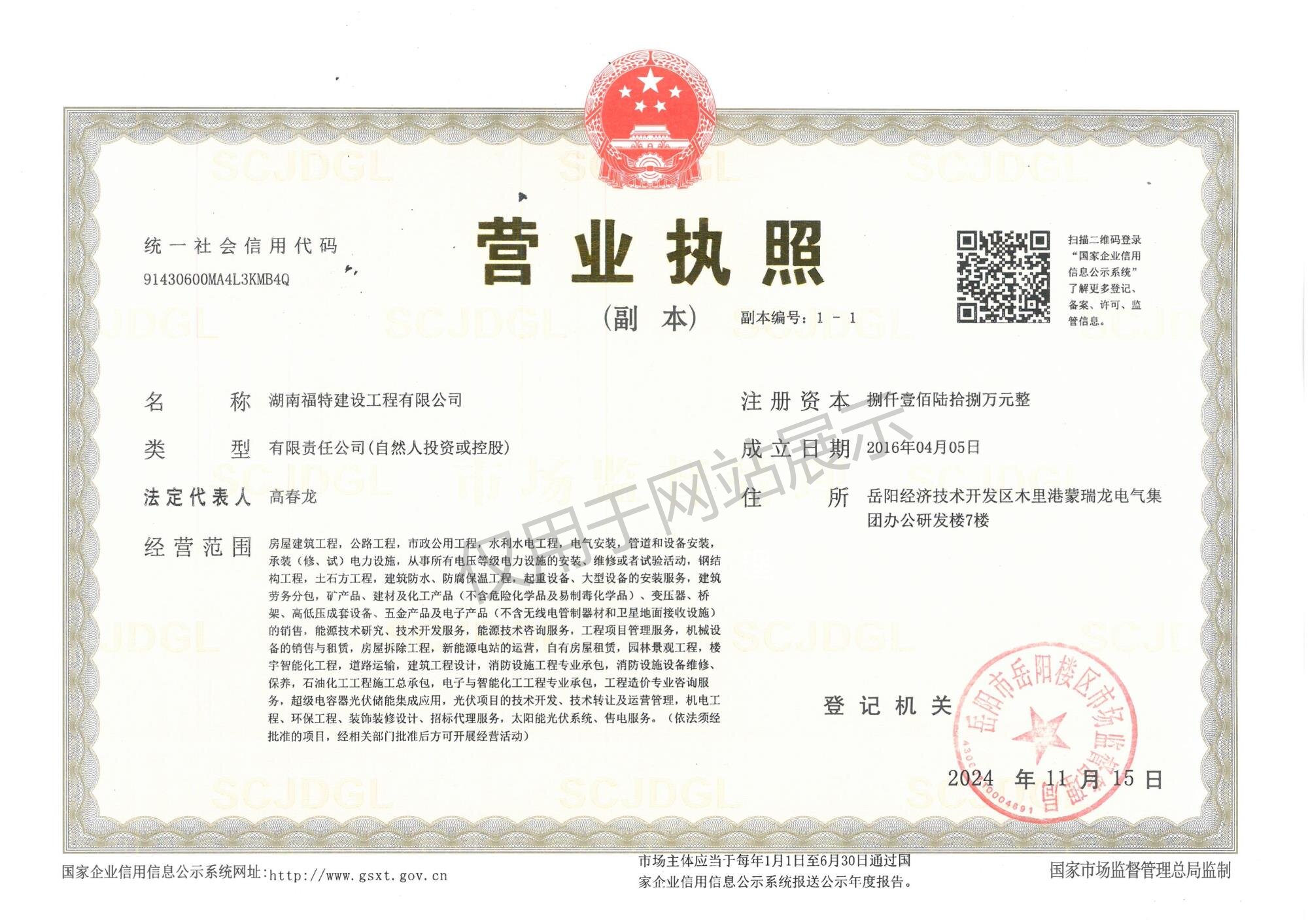 湖南福特建設(shè)工程有限公司,湖南建筑工程施工,市政公用工程,電力工程總承包,機電工程,鋼結(jié)構(gòu)工程,古建筑工程